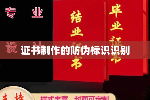 沈丘证书制作的防伪标识识别