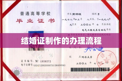 沈丘结婚证制作的办理流程