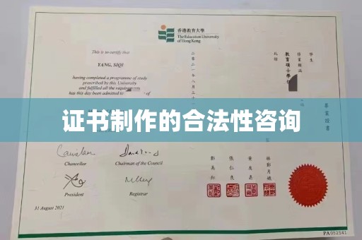 沈丘证书制作的合法性咨询