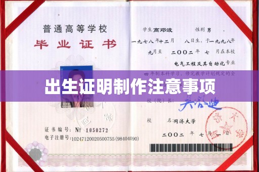 沈丘出生证明制作注意事项