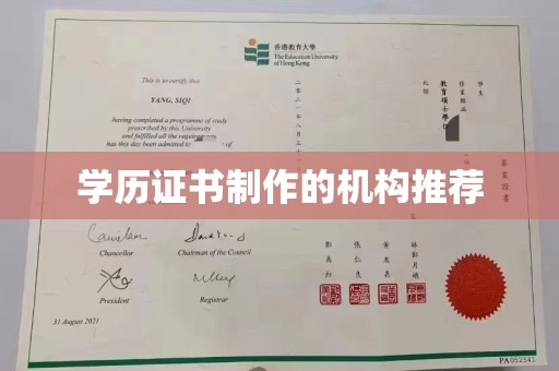 沈丘学历证书制作的机构推荐