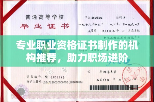 沈丘专业职业资格证书制作的机构推荐，助力职场进阶