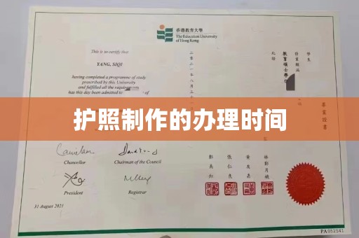 沈丘护照制作的办理时间