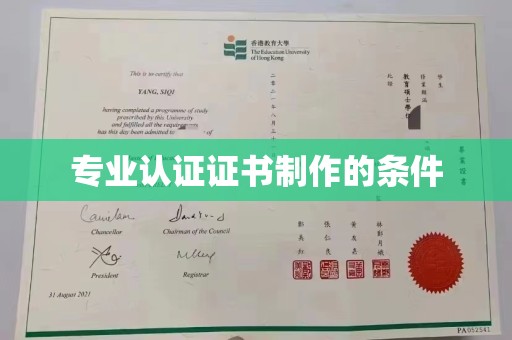 沈丘专业认证证书制作的条件