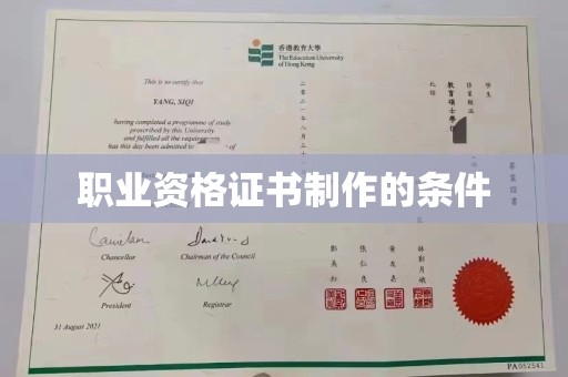 沈丘职业资格证书制作的条件