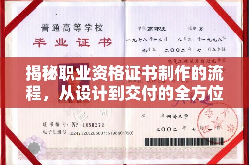 沈丘揭秘职业资格证书制作的流程，从设计到交付的全方位解析