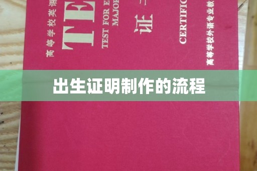 沈丘出生证明制作的流程