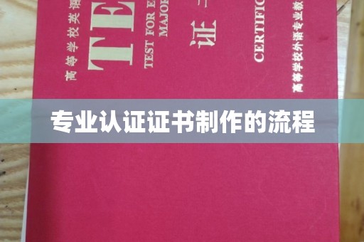 沈丘专业认证证书制作的流程