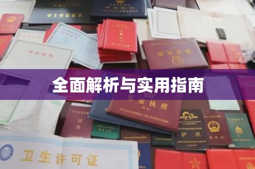 沈丘全面解析与实用指南